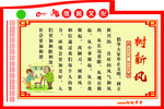 树新风