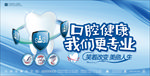 口腔健康我们更专业宣传促销展板