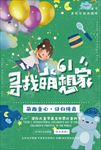 创意插画蓝绿六一儿童节活动海报