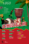 非洲鼓
