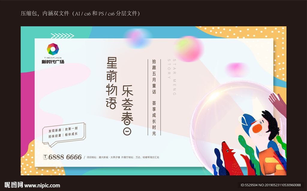 周末活动 儿童梦 DM