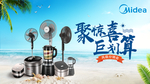 家电海报