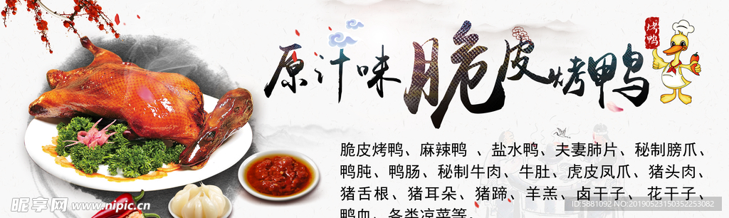 烤鸭