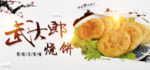 烧饼