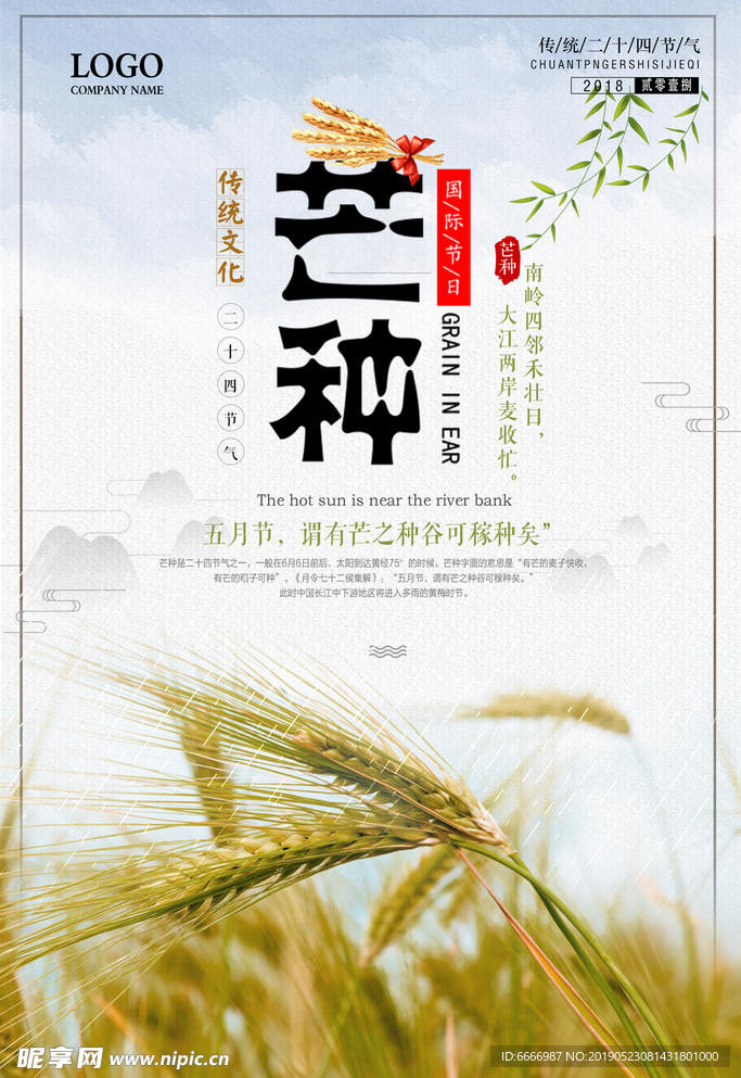 简约创意芒种节气海报