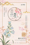 立夏节气复古风粉色简约海报