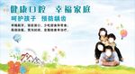 口腔健康宣传图片