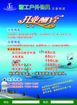 开业海报