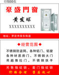 豪盛门窗名片