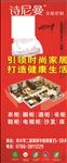 诗尼曼简介展架画