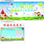 东升幼儿园海报