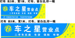 车之星营业点招牌