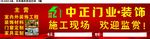 中正门业装饰海报