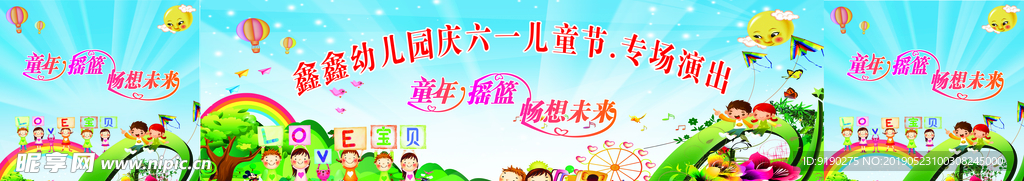 幼儿园六一儿童节背景