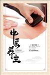 武藏中医养生
