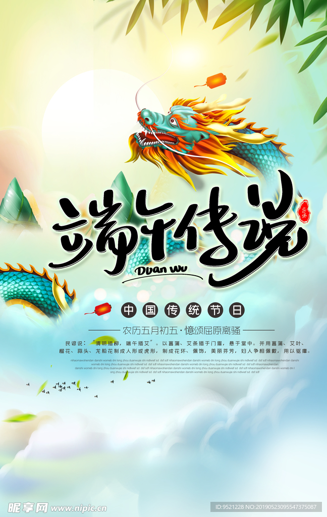 端午节海报