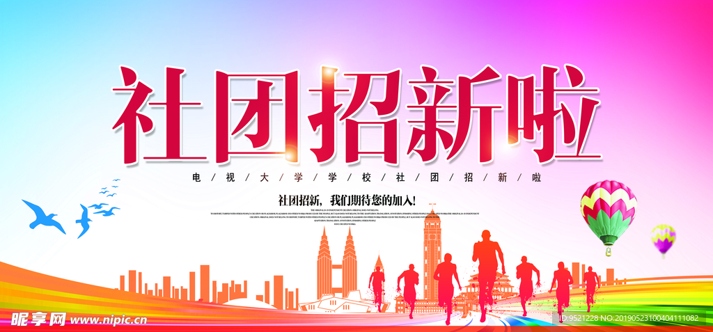 高校社团招募新生