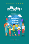 国际家庭日宣传海报
