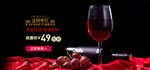 红酒大气红色淘宝banner