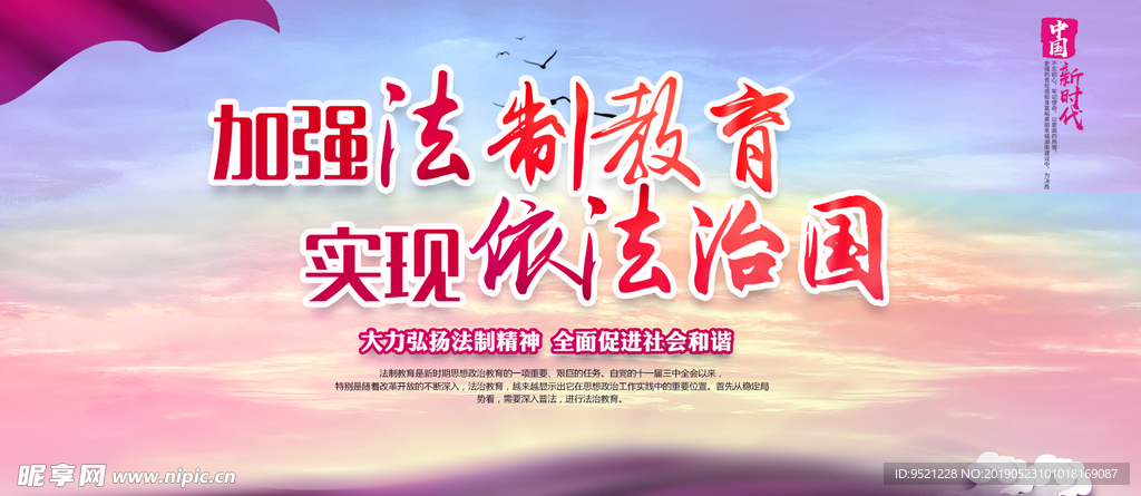加强法制教育展板