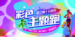 跑步主题宣传海报