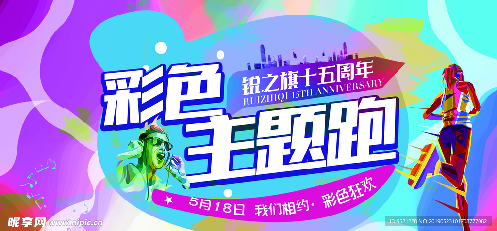 跑步主题宣传海报