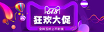 天猫618狂欢大促