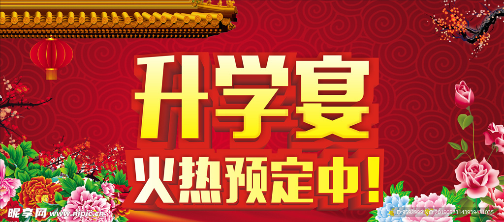 升学宴背景