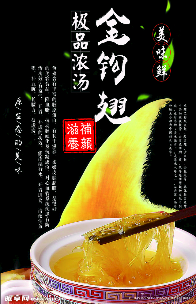 金钩鱼翅