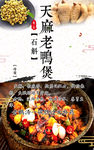 石斛天麻老鸭汤