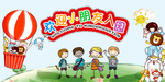 幼儿园宣传海报