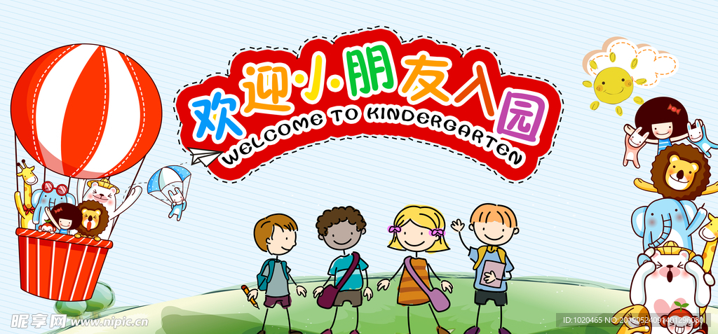 幼儿园宣传海报