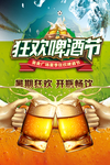 狂欢啤酒节