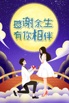 七夕节海报