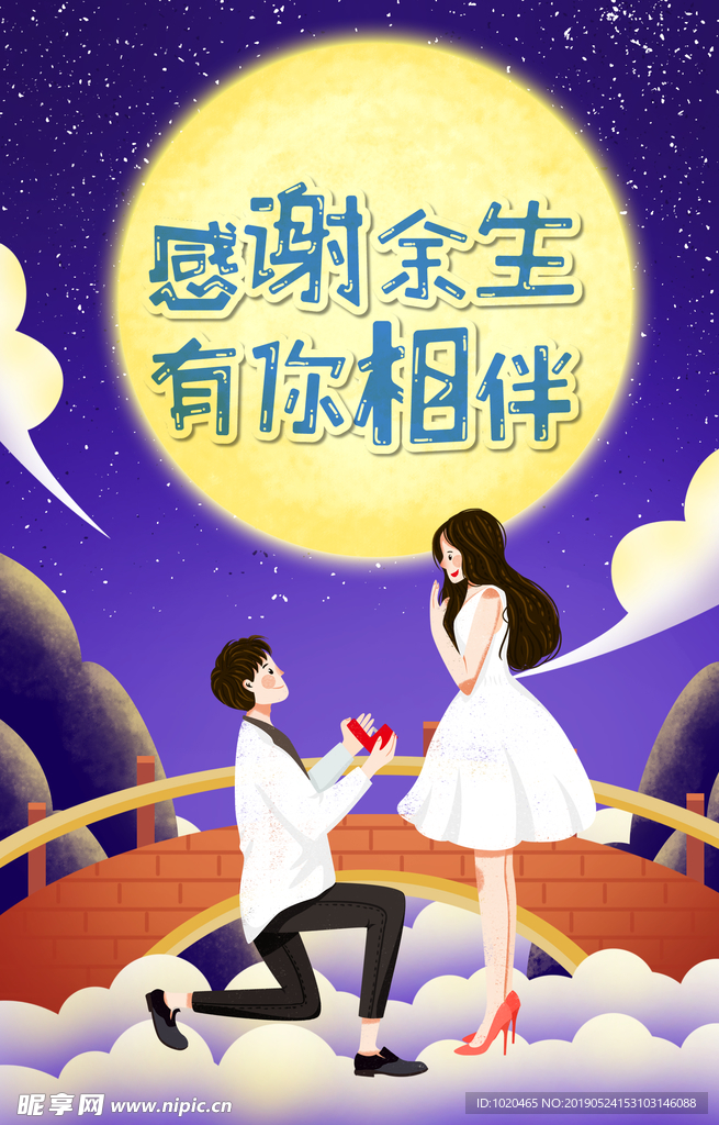 七夕节海报
