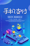 手机支付 科技感
