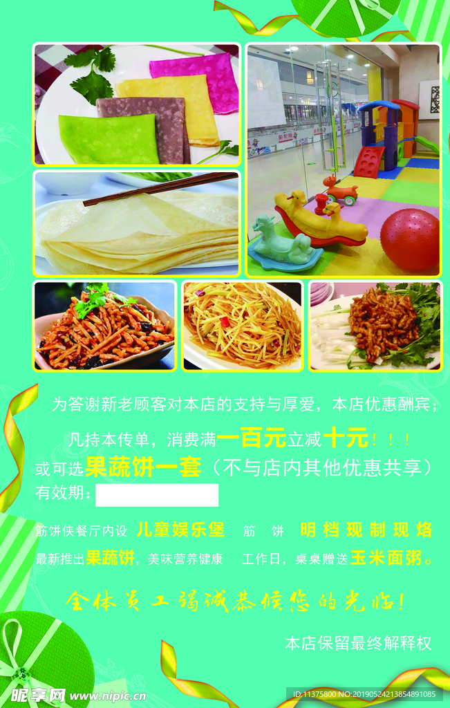 宣传单