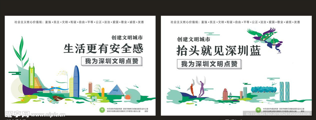 文明深圳
