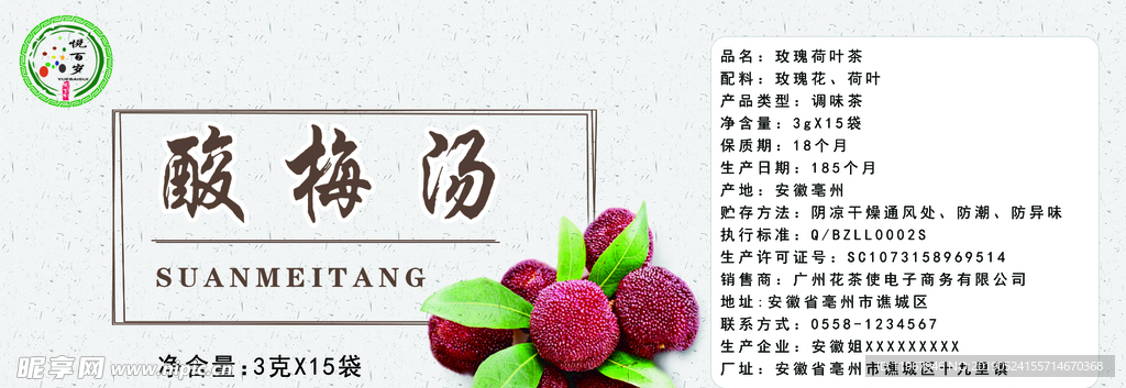 酸梅汤
