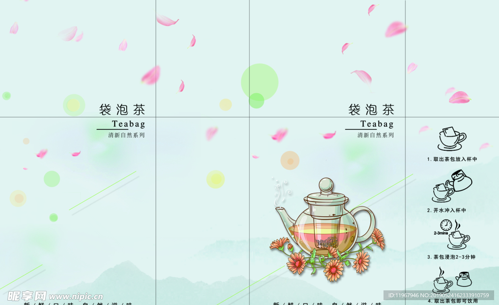 花茶包装盒