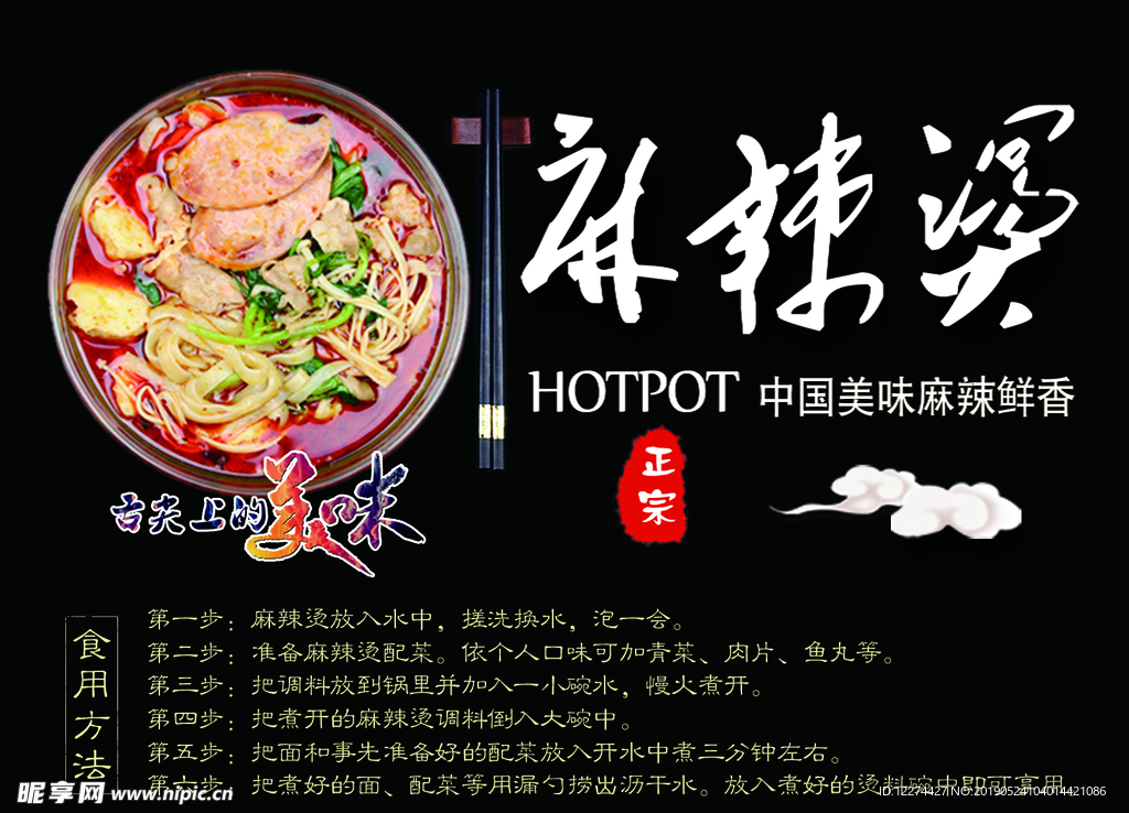 麻辣烫