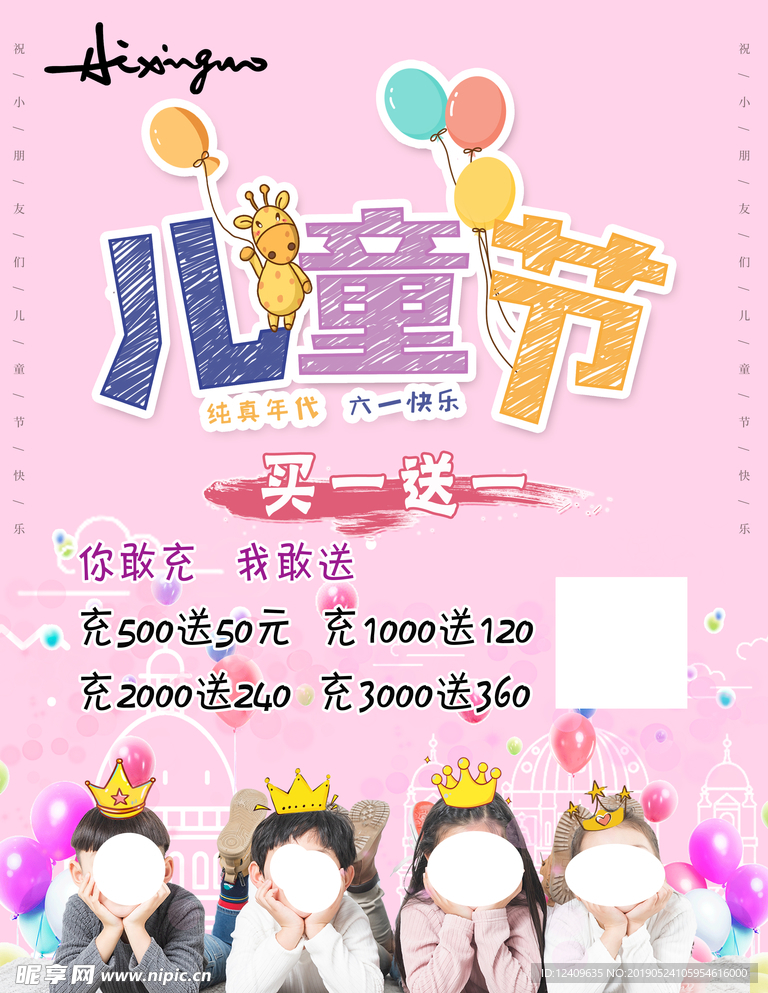 儿童节促销