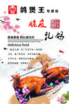 脆皮乳鸽