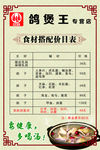 乳鸽汤价格表