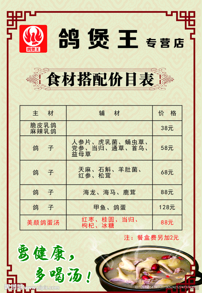 乳鸽汤价格表