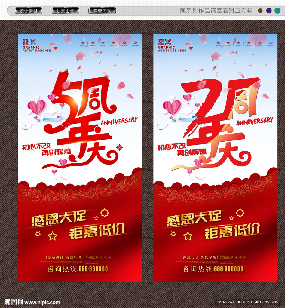周年庆