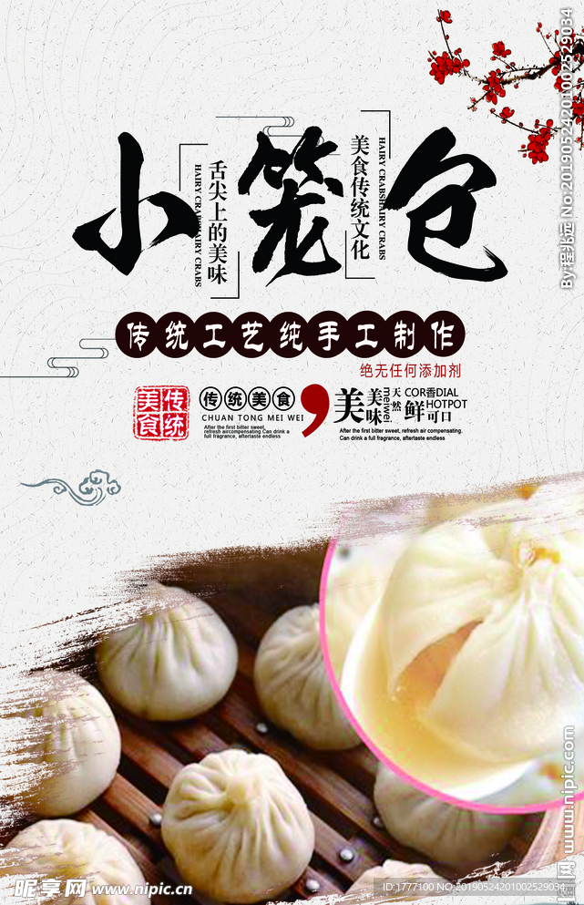 小笼包