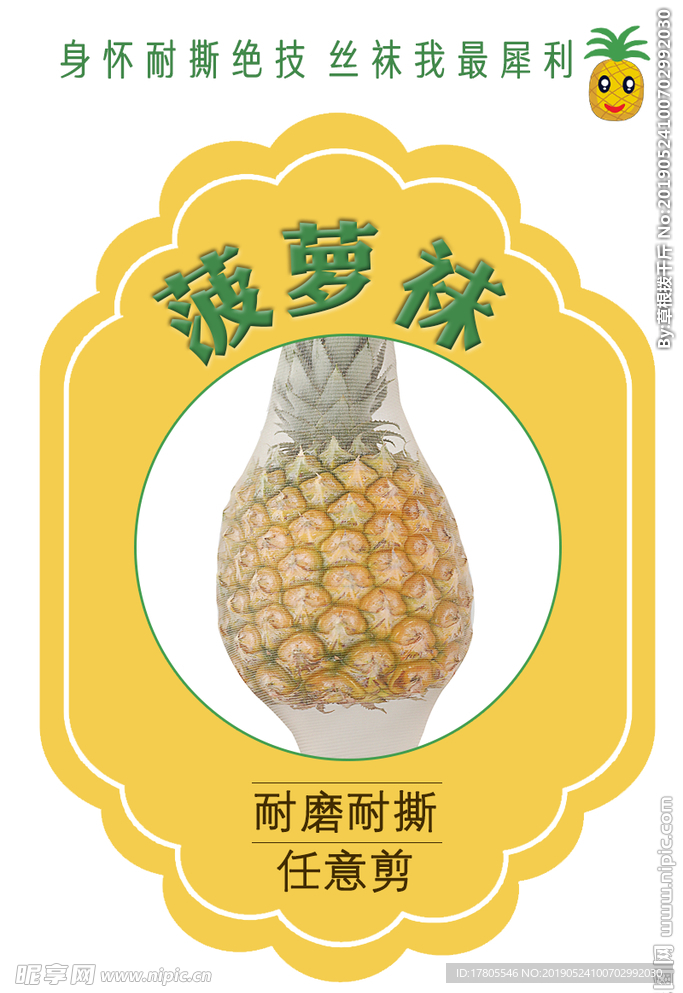 菠萝袜主图 菠萝袜素材