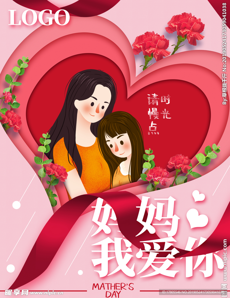 母亲节海报 感恩母亲节 素材