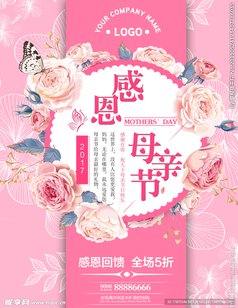 母亲节海报   感恩母亲节